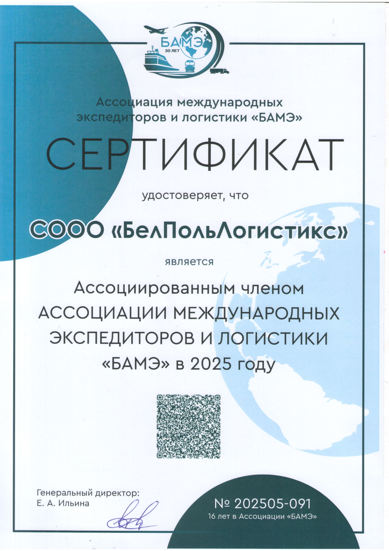 Сертификат БАМЭ